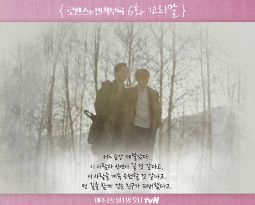 이종석,김나영의 <로맨스는별책부록> 6화 엔딩 꼬리말.. | 블로그