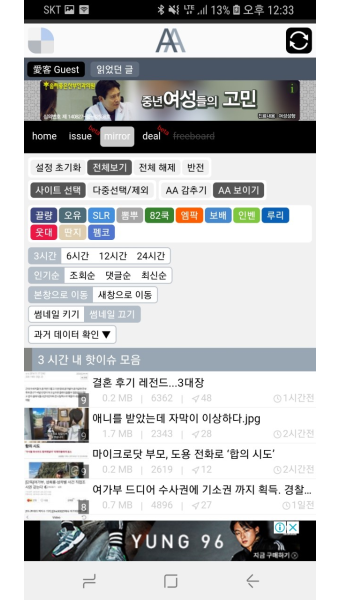 [사이트소개] aagag - 여러 커뮤니티 사이트 베스트 게시물 모아보기