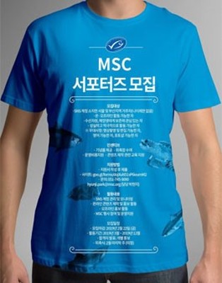대외활동 - MSC in Korea  MSC 서포터즈 2기 모집 | 블로그