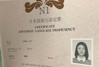 JLPT 일본어능력시험 N1 합격증 우편, 다음 도장깨기는?, 한자검정