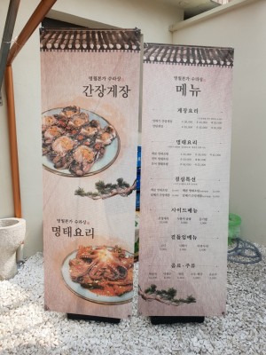 대전 대동 맛집~명월본가 수라상은 간장게장이맛있는 집 | 블로그