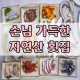 위미항 맛집 일송수산에서 처음 먹어본 자연산 돌돔!
