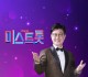 미스트롯!!! 김유선 뒤