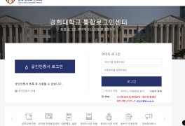 경희대학교 통합정보시스템 인포21 info