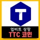 TTC 티티씨프로토콜 업
