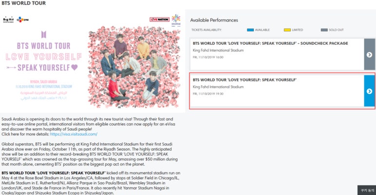방탄소년단 사우디아라비아 콘서트 가자!! | 블로그