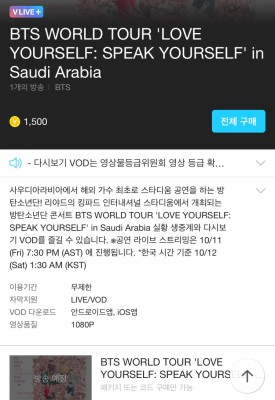 BTS WORLD TOUR 'LOVE YOURSELF: SPEAK YOURSELF' in Saudi Arabia 방탄소년단 사우디아라비아 콘서트 | 블로그