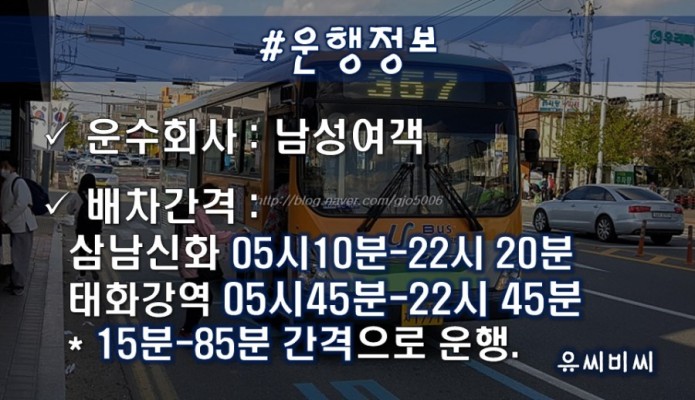 [홍보로그] 울산 357번 버스 | 블로그