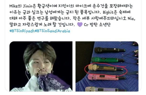 [방탄소년단 지민] 지민이가 어제 사우디아라비아 콘서트에서 마이크를 손수건으로 묶었던 이유 | 블로그