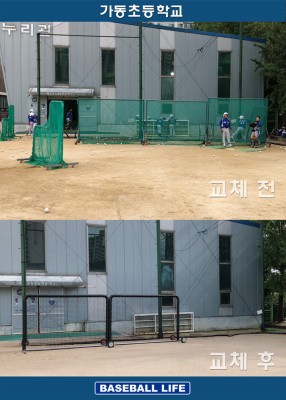 서울 가동초등학교 야구부 - 야구망 시공 . | 블로그