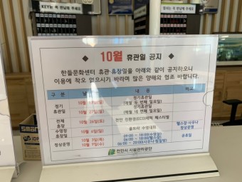 [천안헬스장/천안수영장] 천안 한들문화센터 이용 요금&방법&휴관일