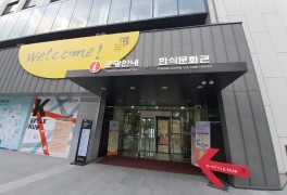 한국관광공사 서울센터 이효재선생님의 보자기수업클래스