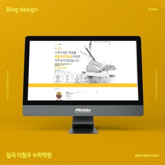 수학학원 블로그디자인, 네이버블로그디자인문의 디자인몰두