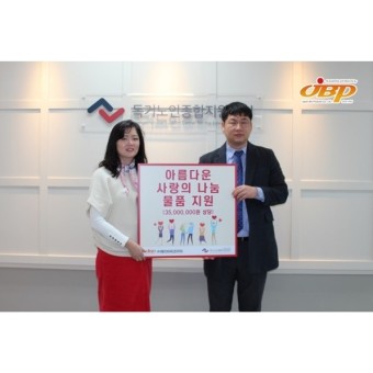제이비피코리아(JBP Korea), 독거노인종합지원센터 후원 물품 전달식 진행