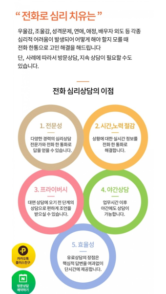 마음상처, 우울, 이상심리, 배우자외도, 이혼, 재혼, 결혼, 성 고민, 직장내 갈등등 혼자서 고민하고 계신가요?실기간 전화로 심리상담을 받아보세요