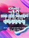2019 KBS 가요대축제 