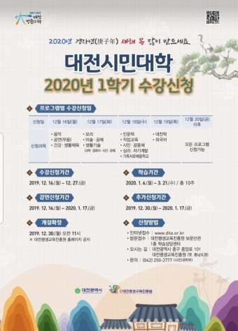 2020년 1학기 대전평생교육진흥원 대전시민대학 독서논술지도사과정 개강 안내