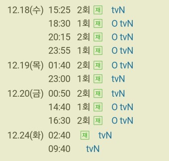 tvN 드라마(☆) 블랙독 재방송