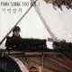 박승주 _ PARK SEUNG JOO Vol.1기억장치