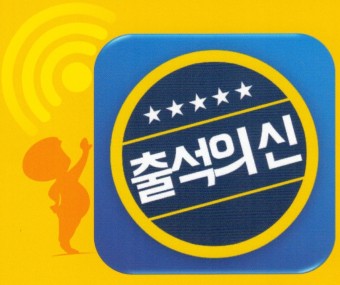 어린이집 '전자출결시스템'도입'웰티즌''지앤비시스템'