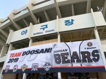 2019 한국시리즈 1차전 두산 vs 키움