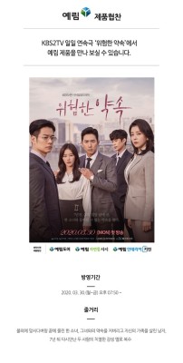 [예림 제품협찬/제작지원] KBS2TV 일일드라마 <위험한 약속> 줄거리 & 제품 소개 [1회-5회] | 블로그