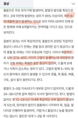 13개월아기 고열 (feat.돌발진) | 블로그
