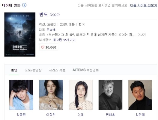 영화 반도 개봉일 예고편 공개 정보 | 블로그