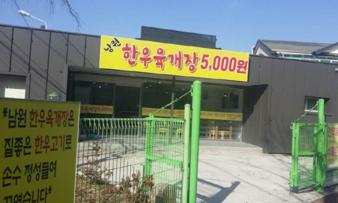 생생정보통 남원한우육개장 한우육개장 맛집 전북 남원시 도통동 맛집 | 블로그