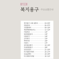 (주)조아 복지용구 카탈로그(31호) 소개