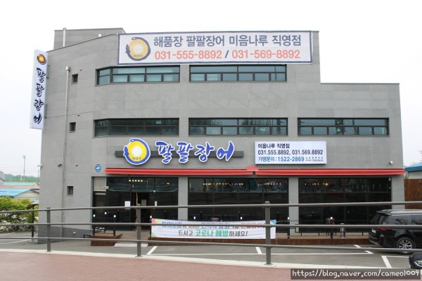 남양주 장어 맛집 숙성 민물장어 구이 해품장팔팔장어 미음나루점 | 블로그