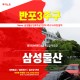 투자노트 : 삼성물산의 반포주공1단지 - 반포3주구 수주전 재개...