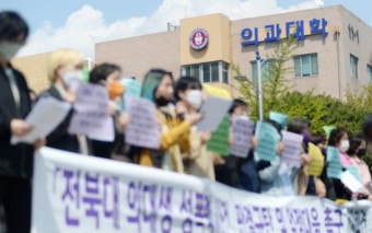 여친 성폭행 전북대 의대생 출교, 시민단체 