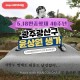 5.18민중항쟁 40주기 윤상원 열사 생가를 찾아서(feat.임을...