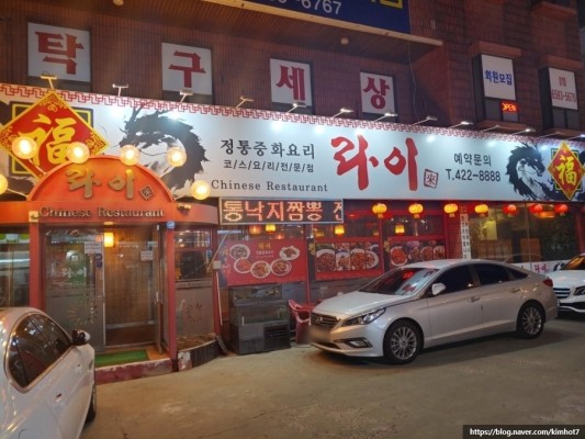 인천 간석동 중화요리 - 정통중화요리 라이에 다녀왔습니다 라이 메뉴판 간석동 중국집 | 블로그