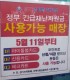 장기동 세계로마트 정부긴급재난지원금 사용가능 5월11일