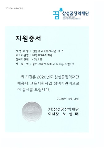 삼성꿈장학재단 축구교실