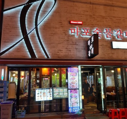 (폐업)서울 강남 영동시장 달달한 돼지갈비 맛집 