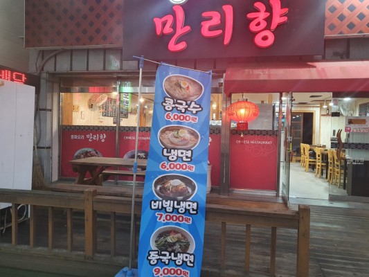 울산 태화동 맛집 로컬 중국집 만리향 | 블로그