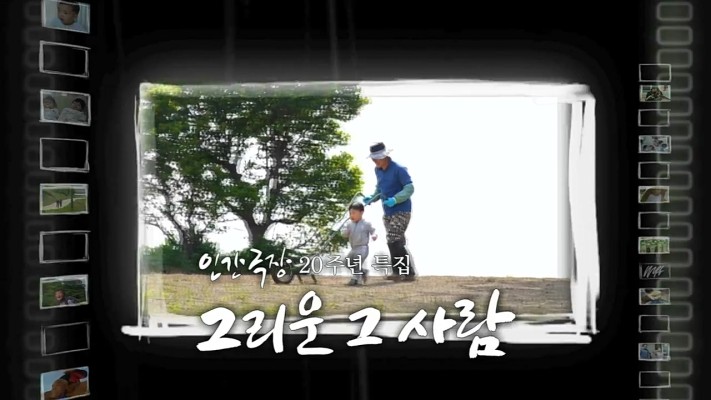 인간극장 죽도총각 아빠가 되다 김유곤 소개 | 블로그
