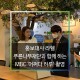 홍보대사 라헬-푸른나무재단과 함께하는 MBC '어쩌다 하루' 촬영