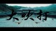 Agust D '대취타'MV / 트랙리스트 전곡듣기