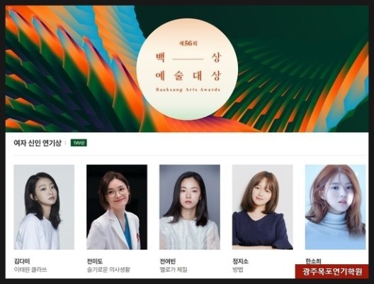 광주목포연기학원 <2020 백상예술대상 여자 신인상 후보 > JL 8기 출신 배우 정지소  | 블로그
