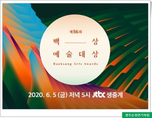 광주순천연기학원 <JL8기출신> 2020 백상예술대상 여자 신인상후보 배우 정지소  | 블로그