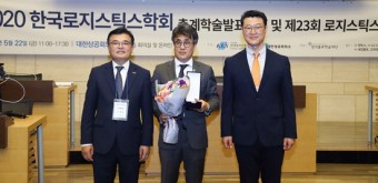 [물류매거진] 한국로지스틱스학회, 태웅로직스·판토스·쿠팡 한국로지스틱스대상 수상