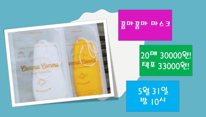 대박! 부산에 꼼마꼼마 마스크 300명 판매!! 5월 28일 목요일 구매하기 좋은 마스크 구매 정보 알려드립니다! ( 웰킵스 스토어팜 / 롯데마트 마스크 종료) | 블로그