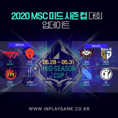 2020 MSC 미드 시즌 컵대회 LoL 베팅하자! | 블로그