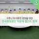 코로나19 의료진 응원