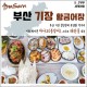 [부산] 기장 칠암 맛집, 싱싱한 아나고회(붕장어) & 해산물...