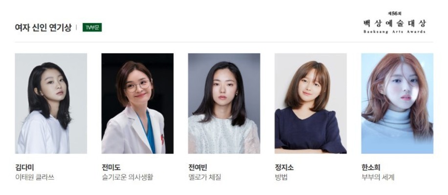 2020 백상예술대상 여자신인상 후보 공개~ | 블로그